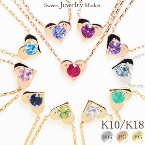 誕生石 ハート ネックレス K18 18金 18K K10 10金 10K | ルビー サファイア ジュエリー アクセサリー カラーストーン バースストーン イエローゴールド ピンクゴールド イエローゴールド 女性 レデ