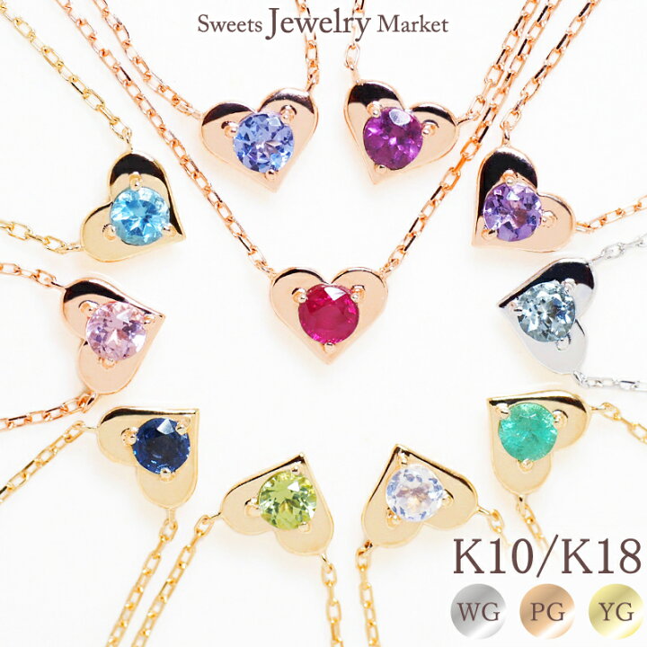 楽天市場】誕生石 ハート ネックレス Colorful Heart K18 18金 18K K10  