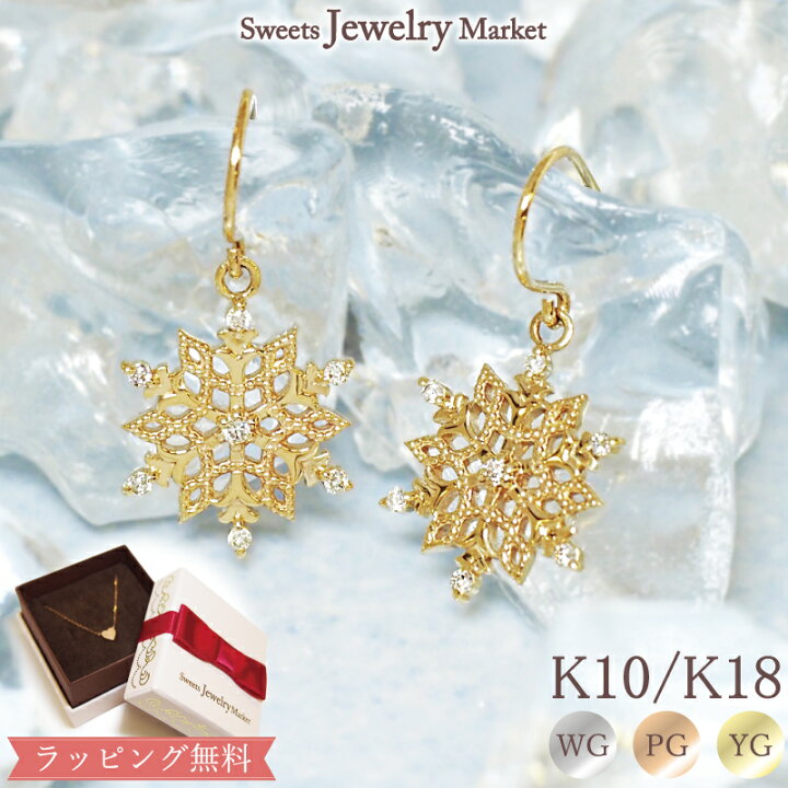 楽天市場】ダイヤモンド 0.08ct スノー ピアス Lacy Snow 雪の結晶  