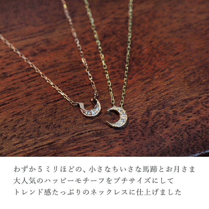 楽天市場】ダイヤモンド 0.01ct 馬蹄 月 三日月 上弦の月 ネックレス 
