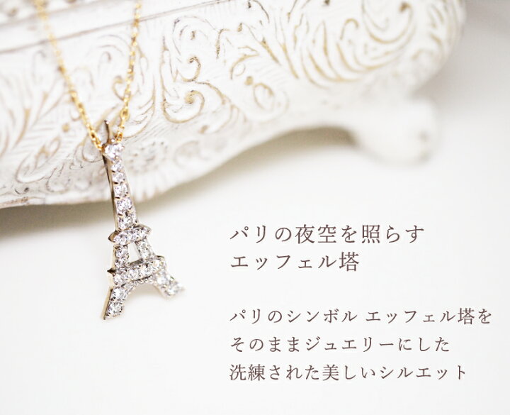 楽天市場】ダイヤモンド 0.26ct エッフェル塔 ネックレス 18金 18K 10 