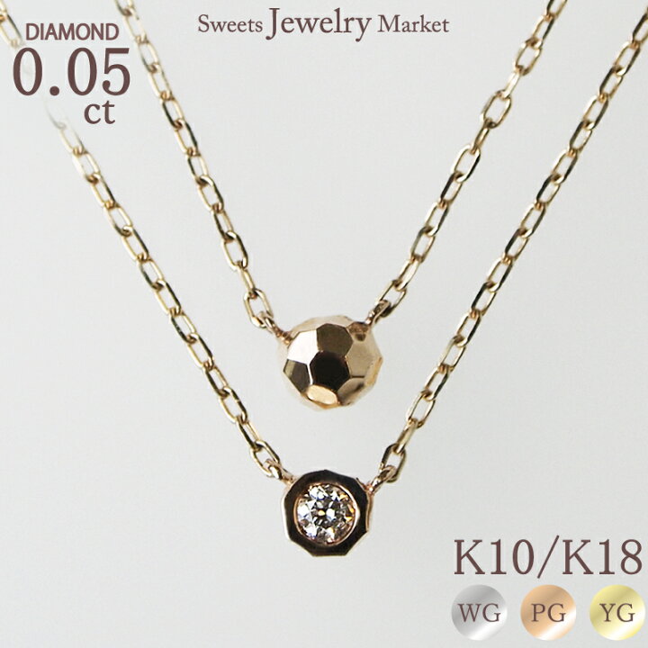 楽天市場】ダイヤモンド0.05ct 1粒 ネックレス 18金 18K K18 10金 10K 