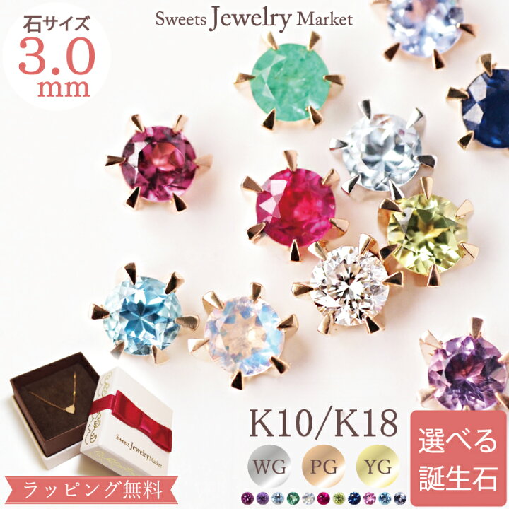 楽天市場】誕生石 ダイヤモンド 棘 ピアス 3.0mm 18金 18K K18 10金 