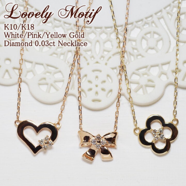 楽天市場】ダイヤモンド 0.03ct ハート ネックレス 花 リボン Lovely  