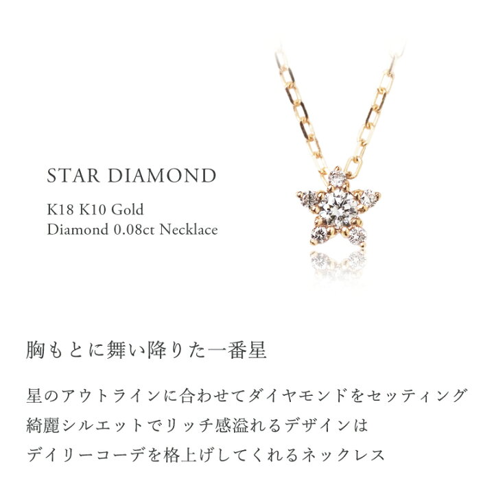 楽天市場】ダイヤモンド 0.08ct スター 星 ネックレス 18金 18K K18 10 