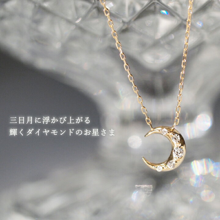 楽天市場】ダイヤモンド 0.07ct ムーン ネックレス ペンダント あす楽  