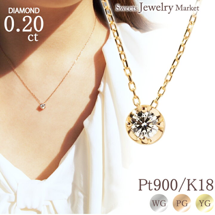 楽天市場】特別価格 ダイヤモンド 1粒 ネックレス 0.2ct Bouchee K18  