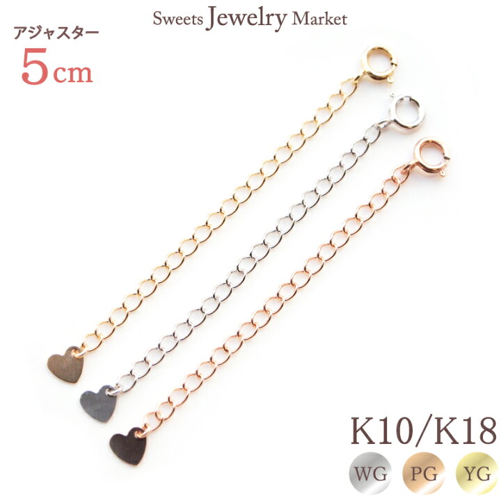 楽天市場】アジャスター チェーン 5cm プレゼント 18金 18K K18 10金 