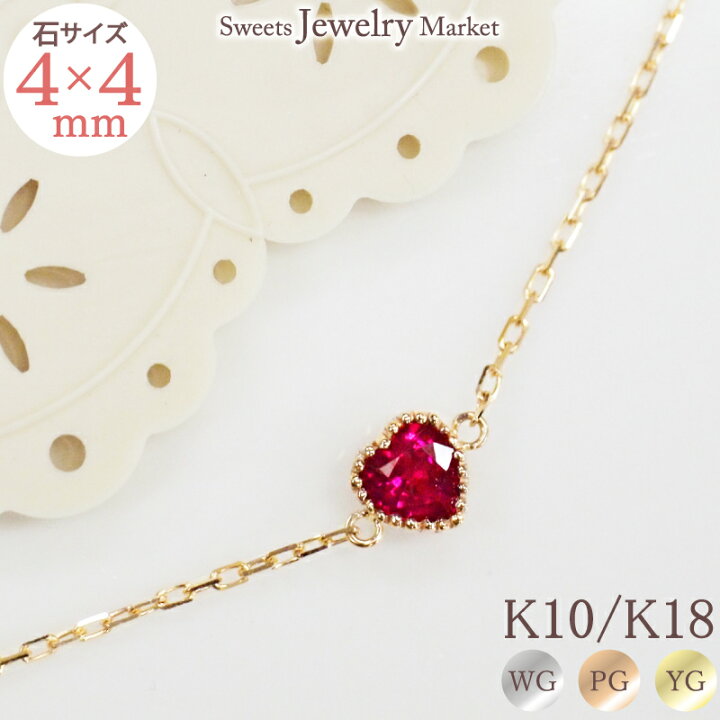 楽天市場】ルビー ハート ブレスレット 18金 18K K18 10金 10K K10  