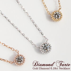 _Ch SINX 0.10ct lbNX ^g Diamond Tarte 18 K18 18K 10 K10 10K | 1 1 _C WG[ ANZT[ zCgS[h sNS[h CG[S[h  fB[