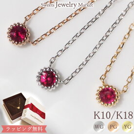 ルビーネックレス イチゴタルト Ruby Tarte プレゼント 18金 18K K18 | ルビー ネックレス 天然石 カラーストーン 女性 誕生日 ホワイトゴールド ピンクゴールド イエローゴールド 誕生石 シンプル アクセサリー アクセ ジュエリー 金属アレルギー 安心