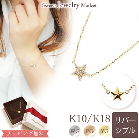 ダイヤモンド 0.1ct スター ブレスレット Rock Star K10 K18 18金 18K 10金 10K ダイヤ | 星 プレゼント ブレス ジュエリー アクセサリー ゴールド ピンクゴールド イエローゴールド スタッズ リバーシブル 2way 裏 シンプル ダイヤブレス 可愛い 金属アレルギー 安心