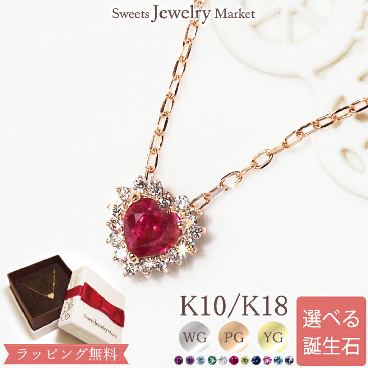 楽天市場】誕生石 ダイヤ 0.08ct ハートネックレス 取り巻き 18金 K18 