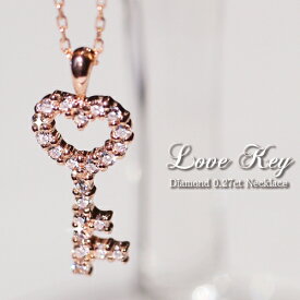 ダイヤモンド 鍵 ネックレス Love Key 18金 K18 18K 10金 K10 10K | ダイヤ ジュエリー アクセサリー ホワイトゴールド ピンクゴールド イエローゴールド 女性 レディース プレゼント 記念日 誕生日 大人 可愛い キー モチーフ 金属アレルギー 安心