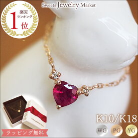 【クーポン利用で40%OFF】ハート ルビー ダイヤモンド 0.01ct ネックレス あす楽 18金 18K K18 10金 10K K10 | ダイヤ カラーストーン 天然石 ホワイトゴールド イエローゴールド 女性 レディース プレゼント 記念日 誕生日 ペンダント ジュエリー 金属アレルギー 安心