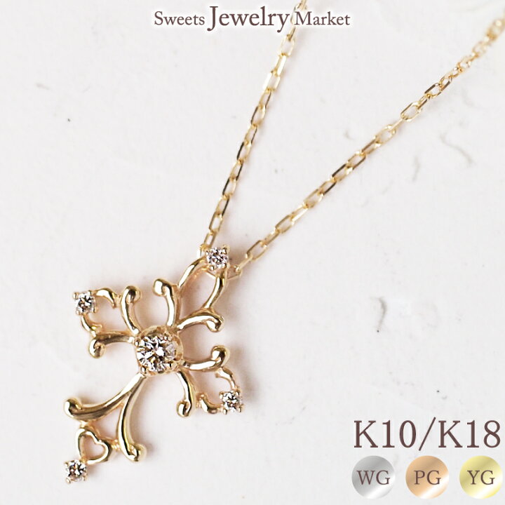 楽天市場】ダイヤモンド 0.05ct ネックレス クロス ハート K10 K18 18 