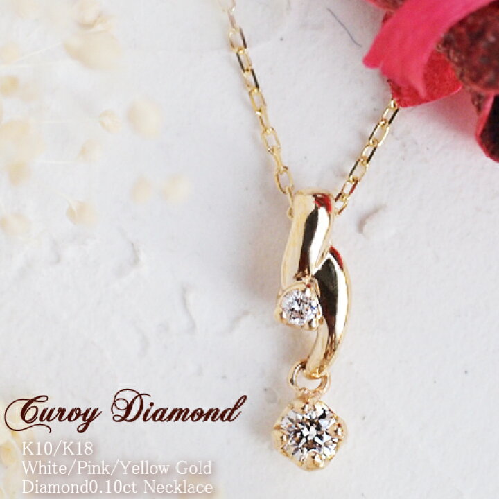 楽天市場】ダイヤモンド 0.10ct ネックレス 18金 K18 18K 10金 K10 10K 