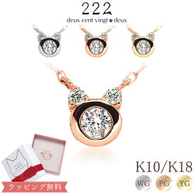 【222 deux cent vingtdeux】 ダイヤモンド 0.10ct ネコ ネックレス Neko あす楽 K18金 K18 18K 10金 K10 10K | 猫 ねこ ダイヤ ペンダント ジュエリー アクセサリー ピンクゴールド イエローゴールド レディース プレゼント 誕生日 記念日 猫モチーフ 金属アレルギー