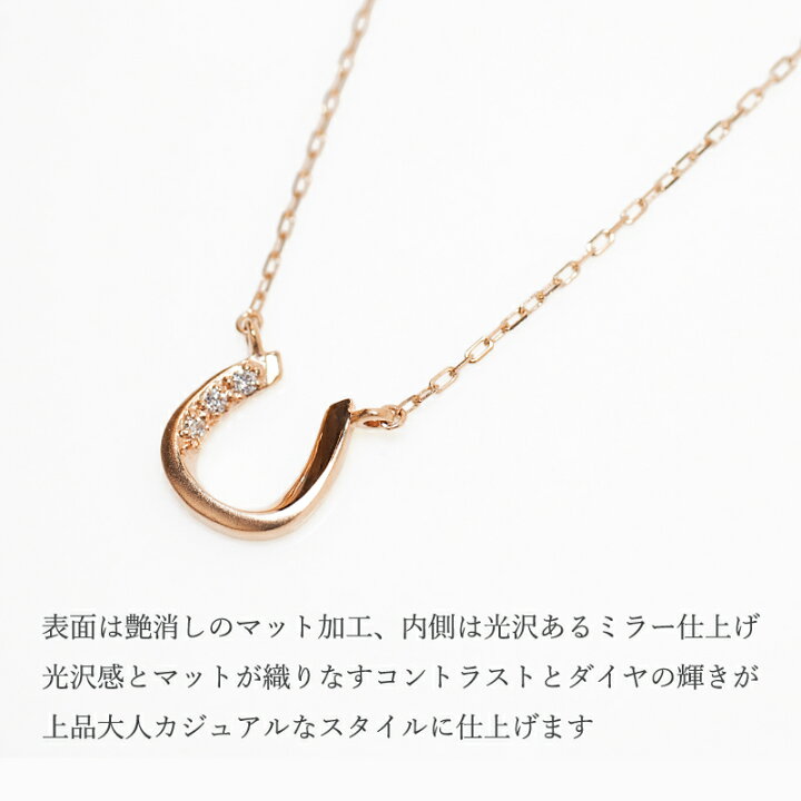 楽天市場】ダイヤモンド 0.01ct ホースシュー マット 馬蹄 ネックレス 