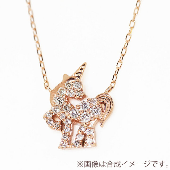楽天市場】ダイヤモンド 0.18ct ネックレス ユニコーン 18金 K18 18K 