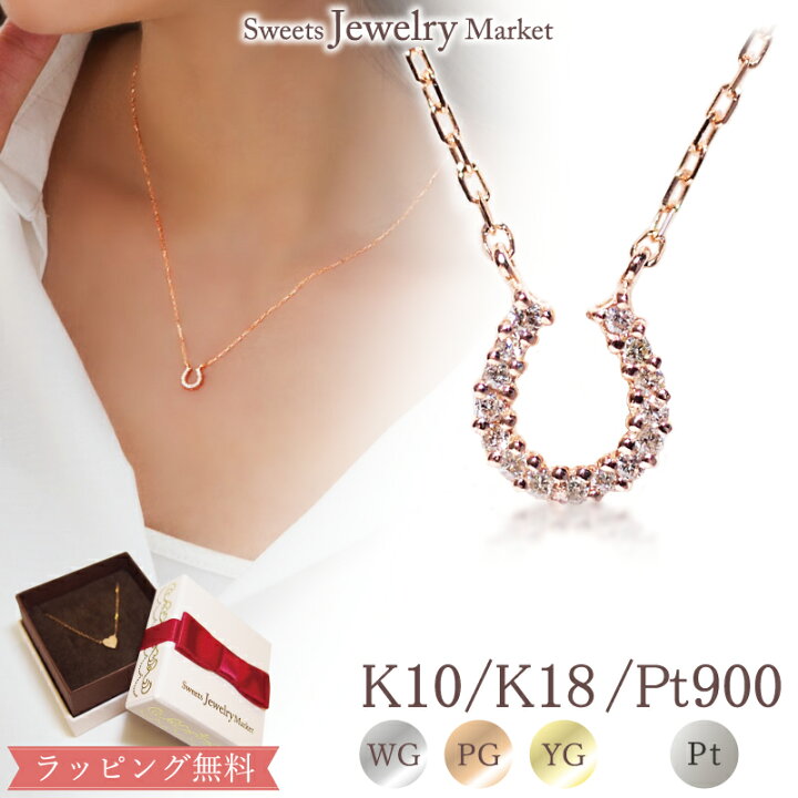 楽天市場】馬蹄 ダイヤモンド ネックレス あす楽 0.06ct K18 18金 18K 