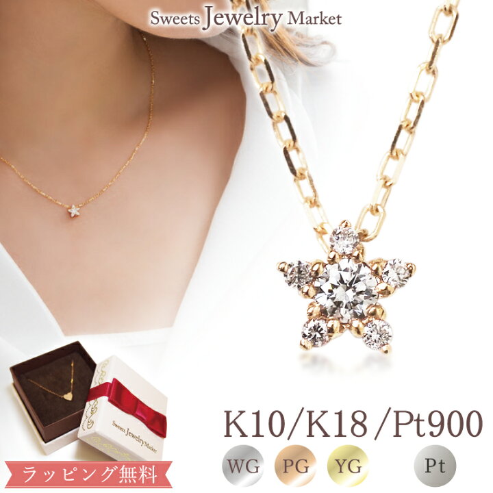 楽天市場】ダイヤモンド 0.08ct スター ネックレス あす楽 18金 18K 