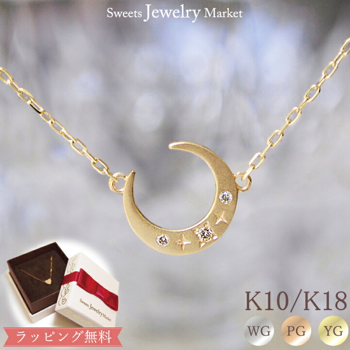 楽天市場】ダイヤモンド 0.02ct 月 上弦の月 モチーフ ネックレス 