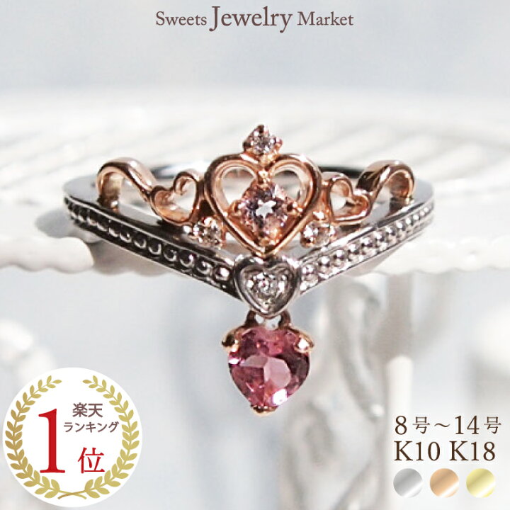 楽天市場】ピンクトルマリン ダイヤモンド 0.04ct ティアラ リング K18 