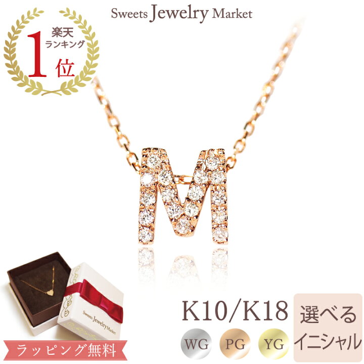 楽天市場】ダイヤモンド イニシャル ネックレス 18金 K18 18K 10金 K10  