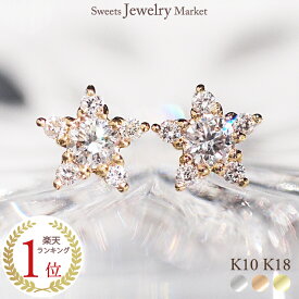 ダイヤモンド スター 星 ピアス スタッド 0.16ct 18金 18K K18 10金 10K K10 | ダイヤ ピンクゴールド イエローゴールド ゴールド アクセサリー モチーフ レディース 女性 プレゼント ギフト ラッピング シンプル 誕生日 記念日 アレルギー対応 金属アレルギー 安心 対応