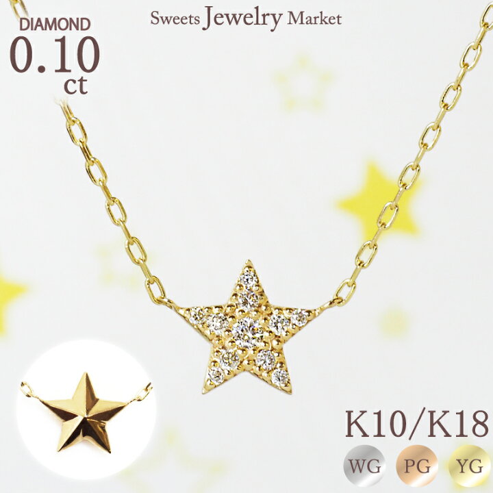 楽天市場】ダイヤモンド スター ネックレス 0.1ct Rock Star 10金 10K 