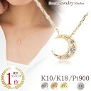 ダイヤモンド 0.07ct ムーン ネックレス ペンダント あす楽 10金 10K K10 18金 18K K18 | ダイヤ 三日月 上弦の月 月 星 ジュエリー アクセサリー レディース 女性 プレゼント プラチナ ピンクゴールド イエローゴールド ゴールド 記念日 誕生日 可愛い 金属アレルギー 安心