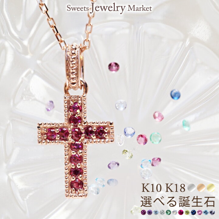楽天市場】誕生石 クロス ミル ネックレス 18金 18K K18 10金 10K K10 