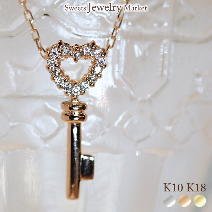 楽天市場】ダイヤモンド 0.07ct ネックレス ハート キー 鍵 18金 K18 