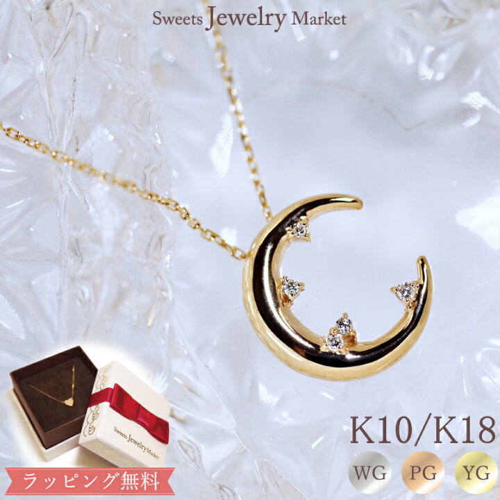 楽天市場】ダイヤモンド 0.04ct ムーン ネックレス 18金 K18 18K 10金 