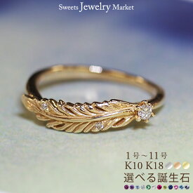 ダイヤモンド 0.01ct 誕生石 フェザー ピンキーリング 指輪 ピンキー リング 18金 18K K18 10金 10K K10 バースストーン | ダイヤ サファイア 羽根 羽 女性 レディース 誕生日 記念日 プレゼント アクセサリー ピンクゴールド 天然石 金属アレルギー アレルギー 対応 安心