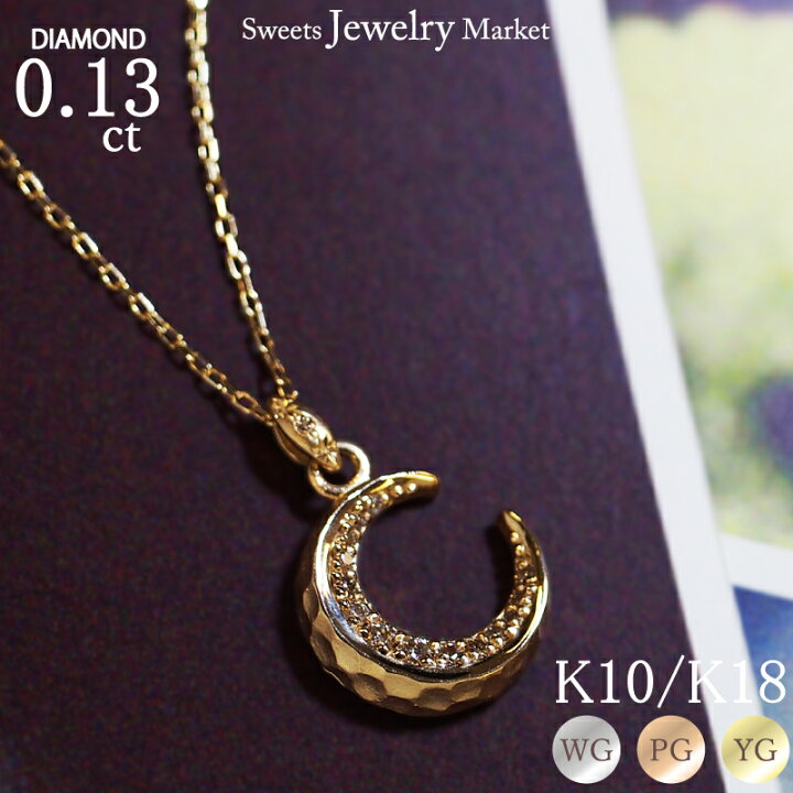 楽天市場】ダイヤモンド 0.13ct ムーン ネックレス 月 三日月 18金 K18 
