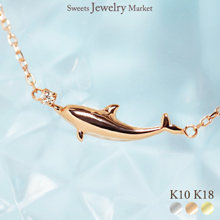 楽天市場】ダイヤモンド ドルフィン ブレスレット 0.02ct イルカ K10 