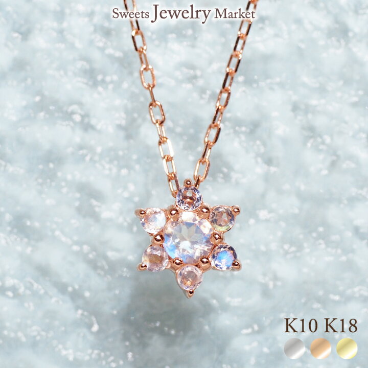 楽天市場】ムーンストーン 雪の結晶 ネックレス 18金 K18 18K 10金 K10 