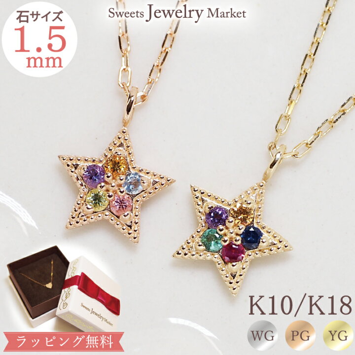楽天市場】カラーストーン スター 星 ネックレス Quintet 18金 18K K18 