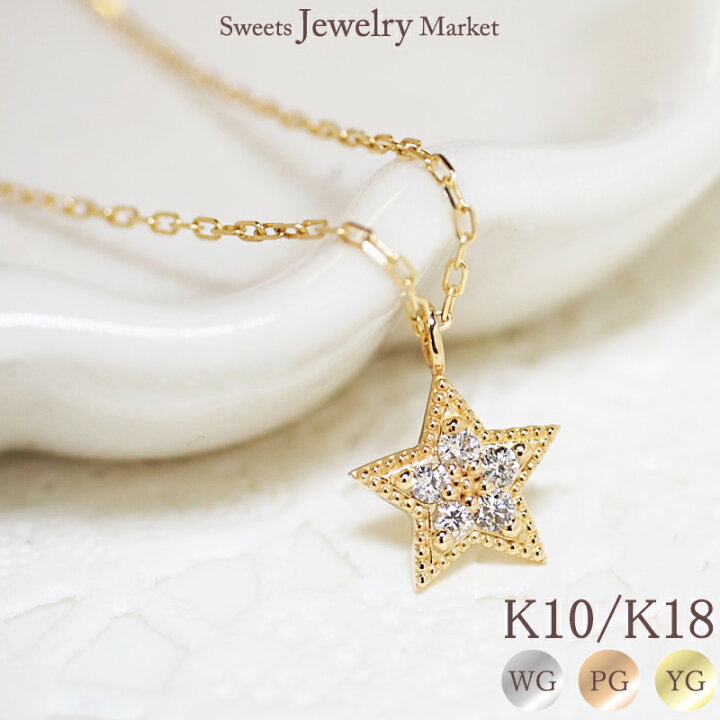 楽天市場】ダイヤモンド 0.07ct スター ネックレス 星 18金 K18 18K 10 