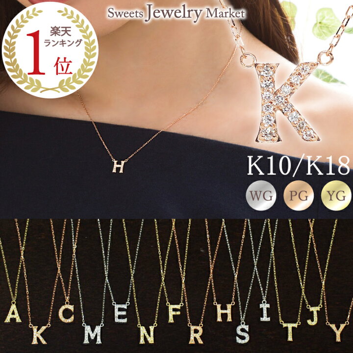 楽天市場】ダイヤモンド イニシャル ネックレス K18 18金 18K K10 10金  