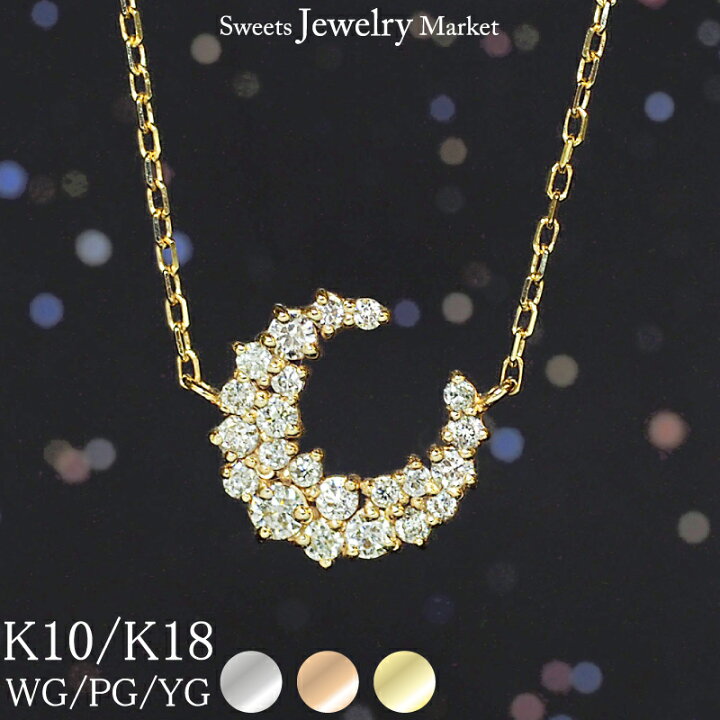 楽天市場】ダイヤモンド 0.2ct ムーン ネックレス 三日月 Twinkle Moon 