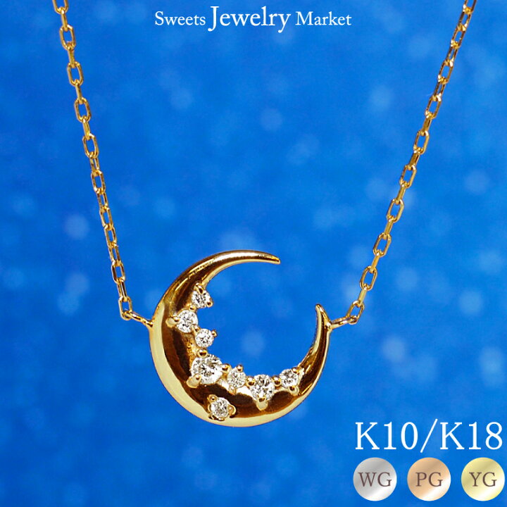 楽天市場】ダイヤモンド 0.06ct ムーン ネックレス Sparkling Moon 18 