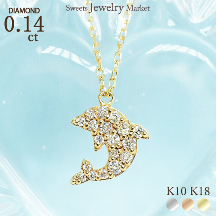 楽天市場】ダイヤモンド 0.14ct イルカ ドルフィン ネックレス パヴェ 