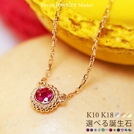 誕生石 マカロン ネックレス 3.0mm バースストーン ペンダント 18金 K18 18K 10金 K10 10K | 天然石 セミオーダー 一粒 ピンクゴールド イエローゴールド ゴールド 女性 レディース プレゼント ギフト 記念日 誕生日 選べる 推し活 ジュエリー アクセサリー 金属アレルギー