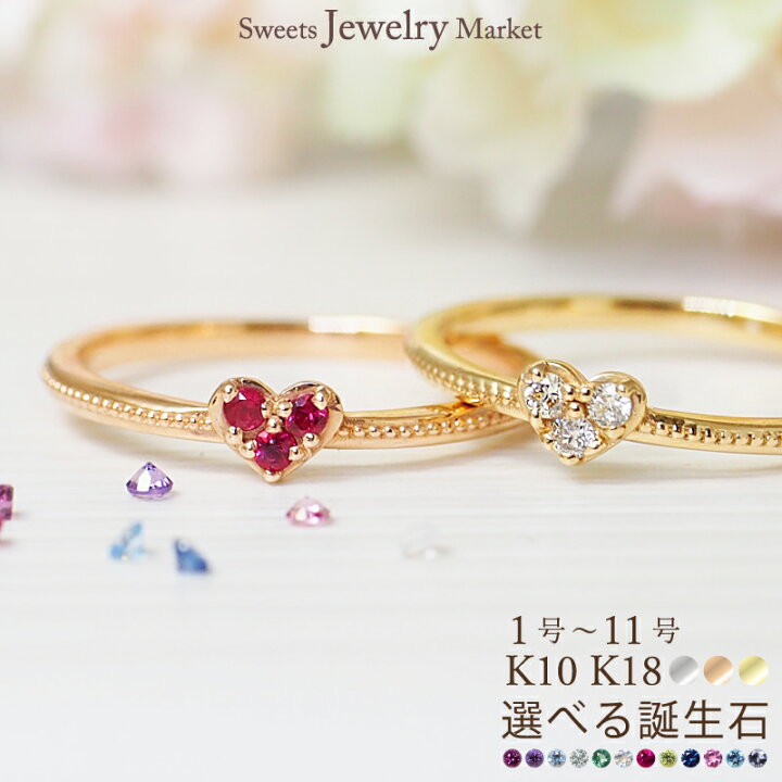 楽天市場】誕生石 ハート ピンキーリング 指輪 ピンキー リング 18金 