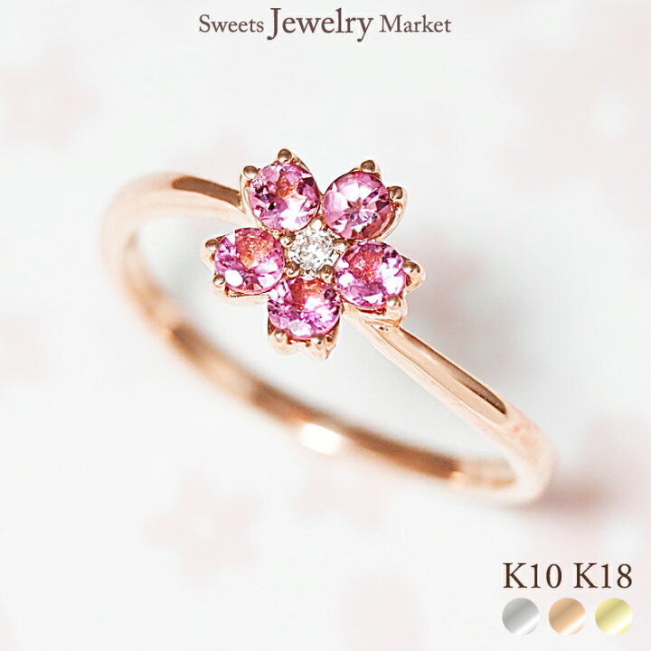 楽天市場】桜 リング ピンクトルマリン ダイヤモンド 0.02ct 指輪 K18 