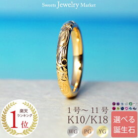 ハワイアン ジュエリー 誕生石 ピンキーリング 18金 18K K18 10金 10K K10 ピンキー リング 指輪 ペアリング | ダイヤ サファイア ルビー ペア お揃い お守り スクロール マイレ アクセサリー レディース 天然石 記念日 誕生日 小指 パワーストーン 金属アレルギー 母の日