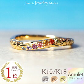 ハワイアンジュエリー アミュレット リング 指輪 18金 18K K18 10金 10K K10 | ピンクゴールド イエローゴールド ゴールド レディース 七色 厄年 女性 贈り物 ハワイアン カラーストーン お守り 虹 天然石 アクセサリー パワーストーン ウェーブ 誕生日プレゼント 母の日